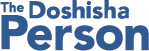 The Doshisha Person - 同志社人に聴く -